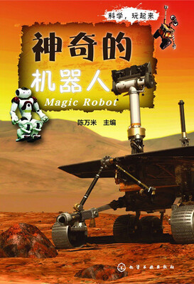 

神奇的机器人