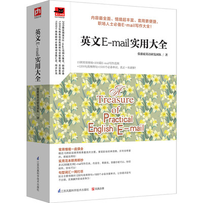 

英文E-mail实用大全
