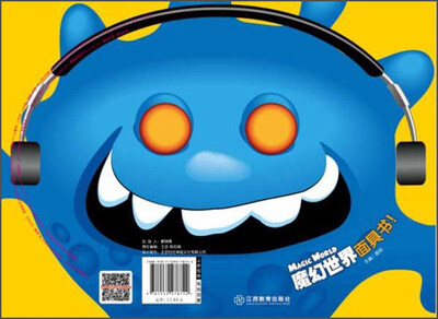 

魔幻世界面具书
