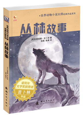 

丛林故事