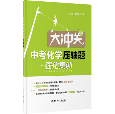 

大冲关·中考化学压轴题 强化集训