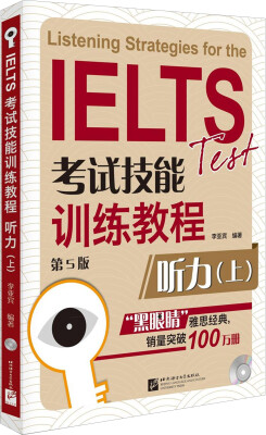 

黑眼睛·IELTS考试技能训练教程： 听力（上 第5版 附光盘）[Listening Strategies for the test]