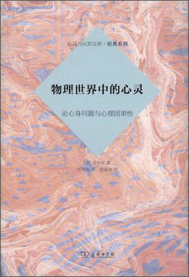 

物理世界中的心灵