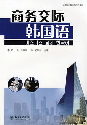 

商务交际韩国语