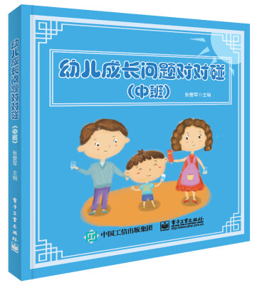 

幼儿成长问题对对碰（中班）