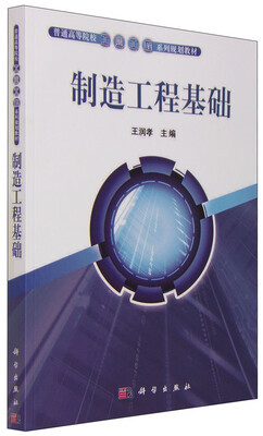 

制造工程基础