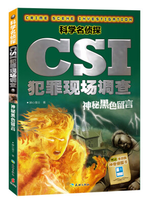 

科学名侦探CSI犯罪现场调查 神秘黑色留言
