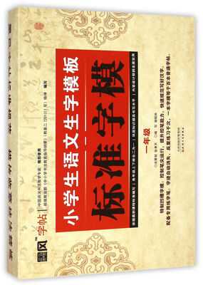 

小学生语文生字模板标准字模一年级