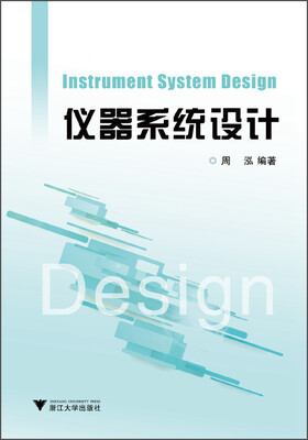 

仪器系统设计