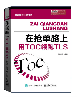 

在抢单路上：用TOC领跑TLS