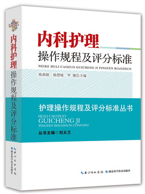 

内科护理操作规程及评分标准