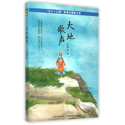 

大地歌声