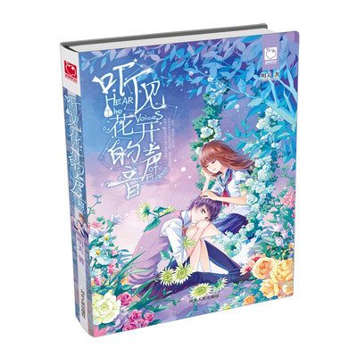 

听见花开的声音