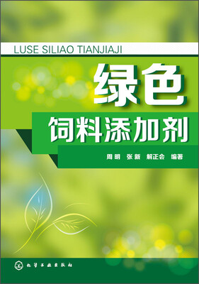 

绿色饲料添加剂