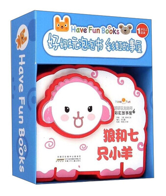

好好玩泡泡书·彩虹故事屋：狼和七只小羊（1岁以上适读）