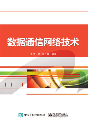 

数据通信网络技术