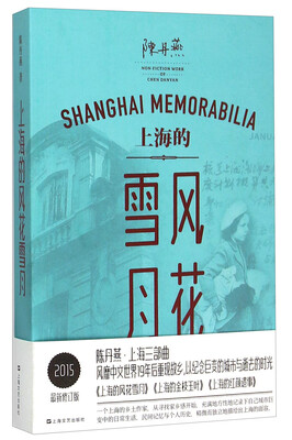 

上海的风花雪月