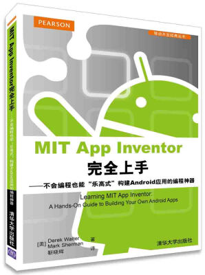 

MIT App Inventor完全上手：不会编程也能“乐高式”构建Android应用的编程神