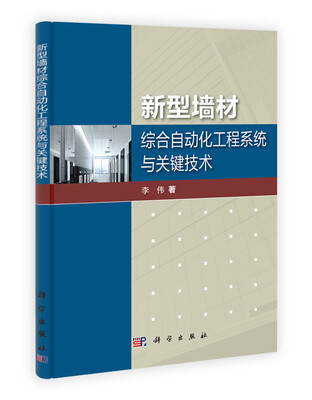 

新型墙材综合自动化工程系统与关键技术