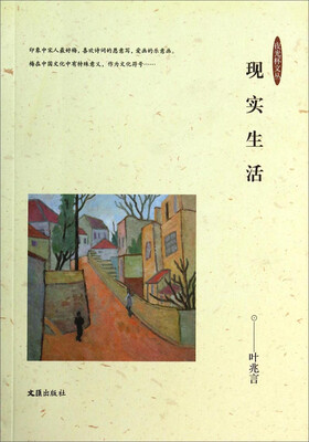 

夜光杯文丛：现实生活