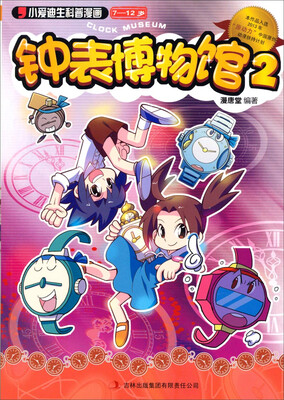 

钟表博物馆2