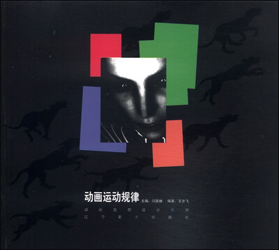 

动画造型设计系列：动画运动规律