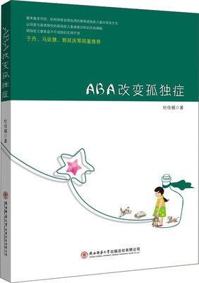 

ABA改变孤独症