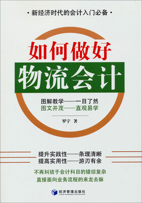 

如何做好物流会计