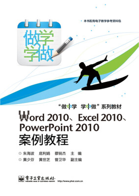 

Word 2010、Excel 2010、PowerPoint 2010案例教程