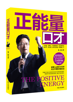 

正能量口才