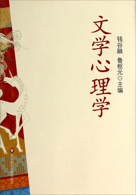 

文学心理学