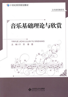 

音乐基础理论与欣赏