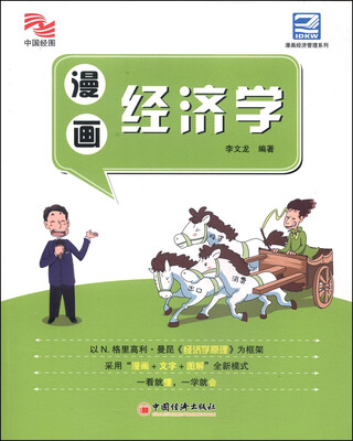 

漫画经济学