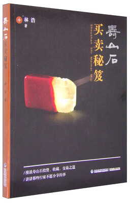 

寿山石买卖秘笈