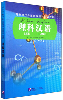 

理科汉语