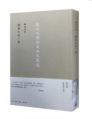 

讀書劄記一集