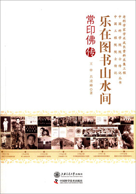 

乐在图书山水间 常印佛传