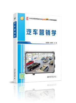 

汽车营销学