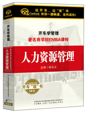 

人力资源管理（6CD）
