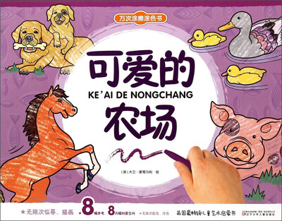 

万次涂擦涂色书：可爱的农场