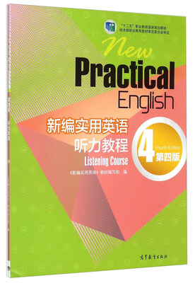 

新编实用英语听力教程4第四版 附光盘[New Practical EnglishListening Course