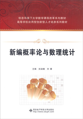 

新编概率论与数理统计