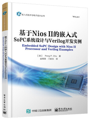 

基于Nios II的嵌入式SoPC系统设计与Verilog开发实例