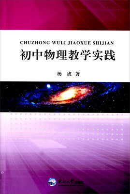 

初中物理教学实践
