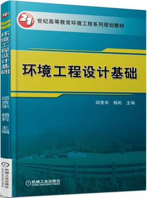 

环境工程设计基础