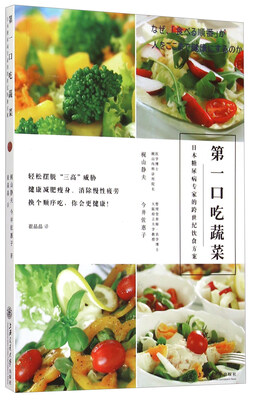 

第一口吃蔬菜