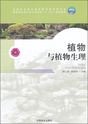 

植物与植物生理（高职）