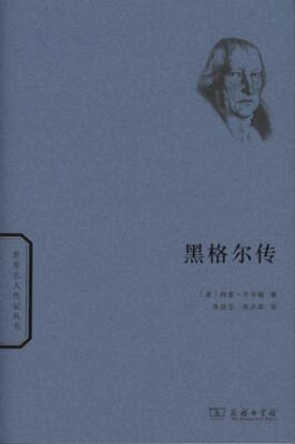 

黑格尔传(世界名人传记