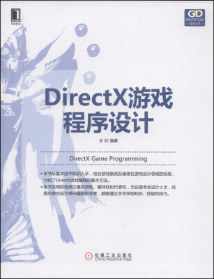 

游戏开发与设计技术丛书：Direct X游戏程序设计