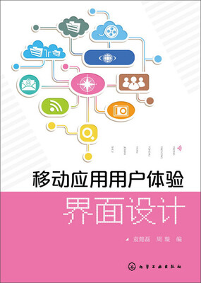 

移动应用用户体验界面设计
